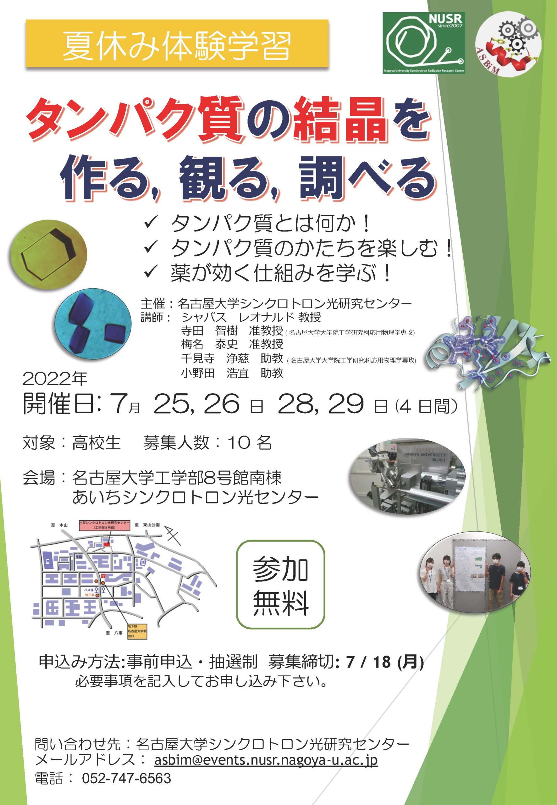 22年度 夏休み体験学習 名古屋大学シンクロトロン光研究センター